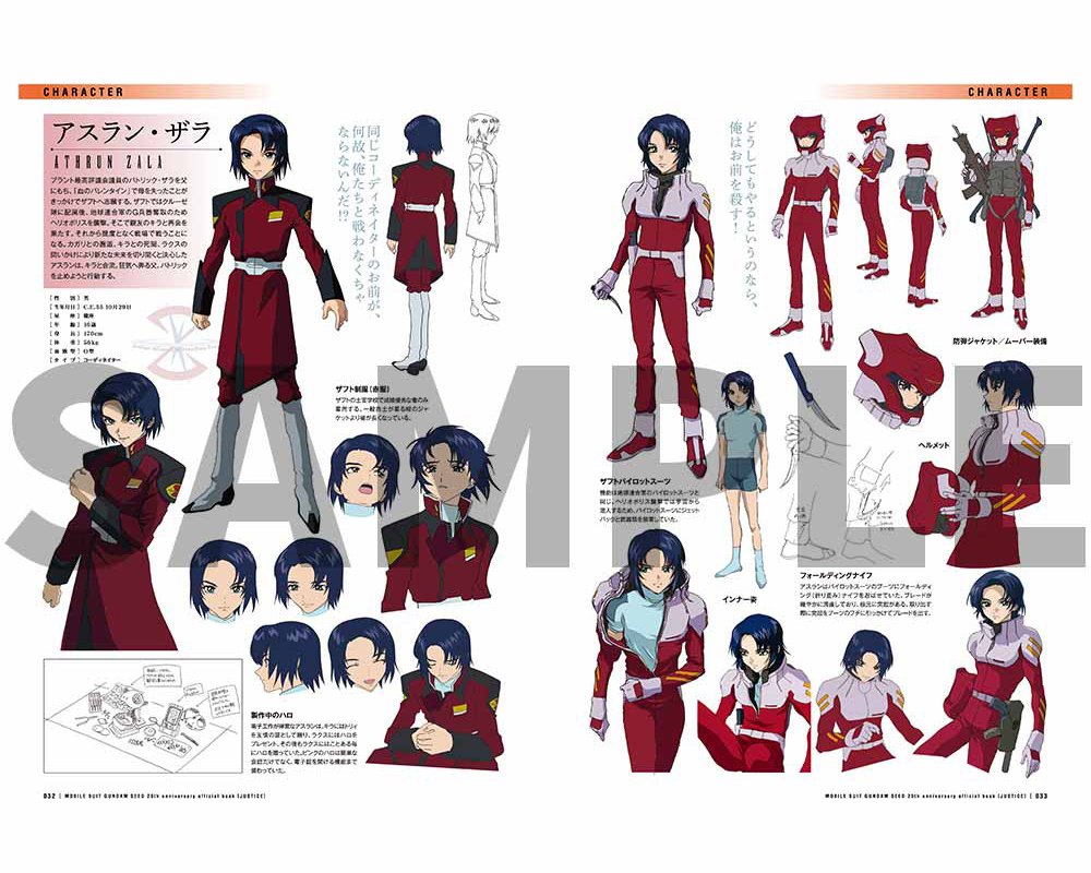 機動戦士ガンダムSEED 20周年記念オフィシャルブック