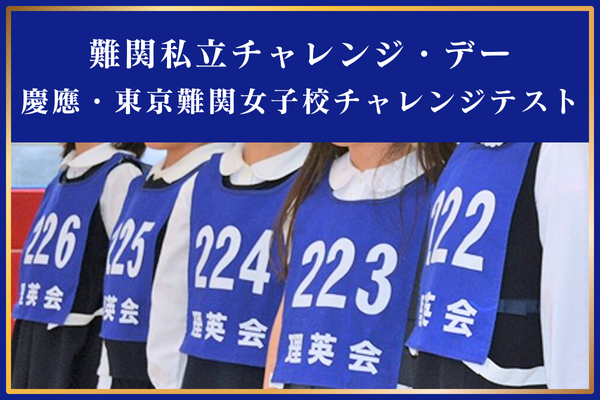 年長コース - 小学校受験の理英会
