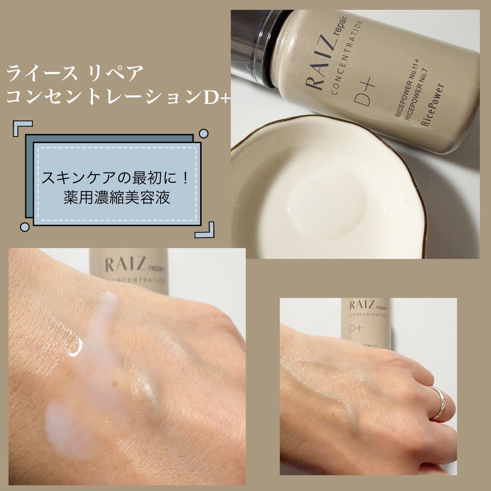 RAIZ repair (ライースリペア) / ライース リペア コンセント