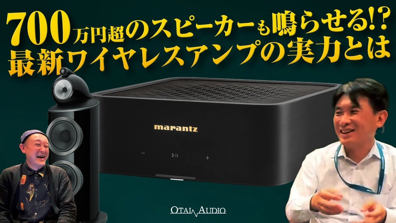 marantz新製品】MODEL M1徹底レビュー！サウンドマスター尾形氏に