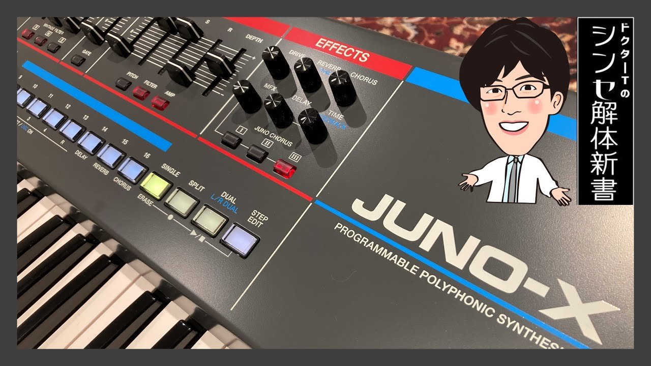 Roland JUNO-X】ドクターTのJUNO-X 内蔵音色紹介 - YouTube