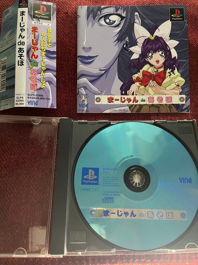 最終値下げ　まーじゃんdeあそぼ　完品