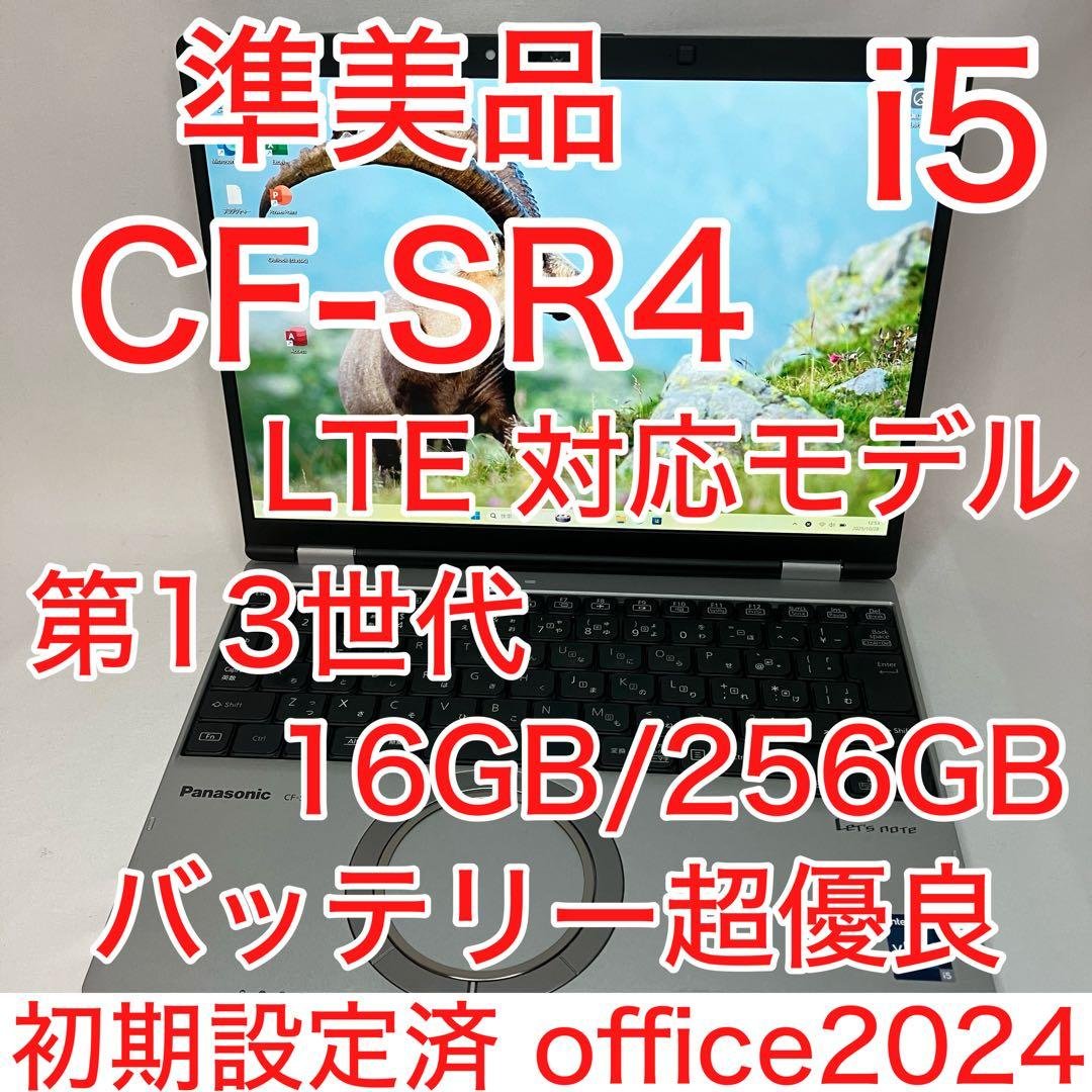 準美品 CF-SR4 13世代 i5 16GB LTEモデル 累積 1680h 準美品 CF-SR4 13世代 i5 16GB LTEモデル 累積 1680h - メルカリ