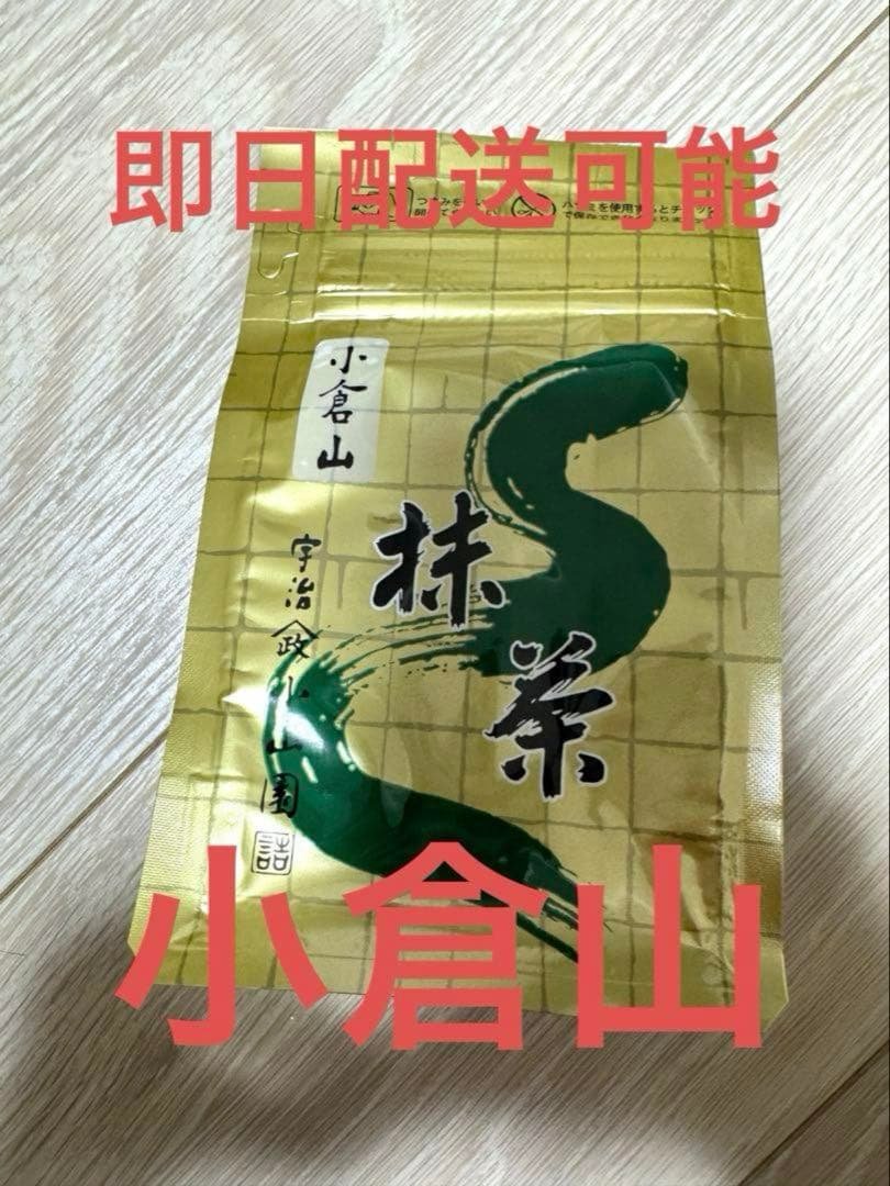 山政小山園　抹茶　小倉100g×1袋 ogura-100.jpg